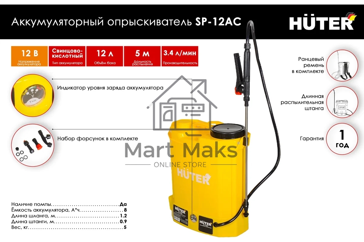 Опрыскиватель аккумуляторный Huter SP-12AC, аккумуляторный, ранцевый, 12л, желтый/черный