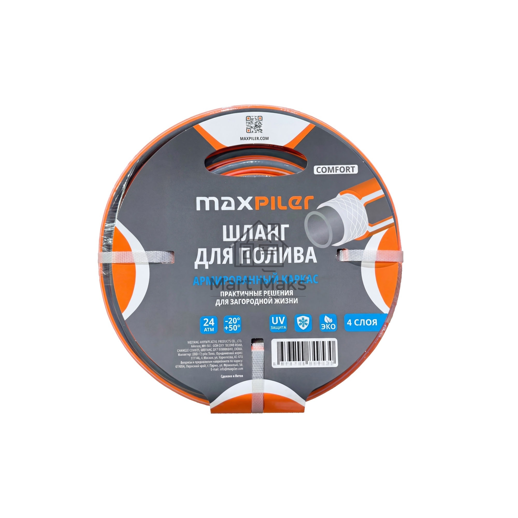 Шланг садовый для полива MAXPILER MH-3425C (25м, d=3/4