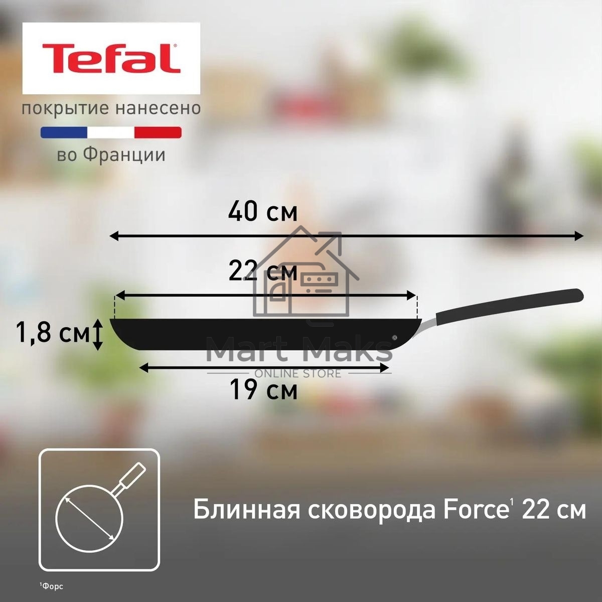 Сковорода блинная Tefal Force 4218522 круглая 22см покрытие: антипригарное ручка несъемная (без крышки) черный (9100048318)