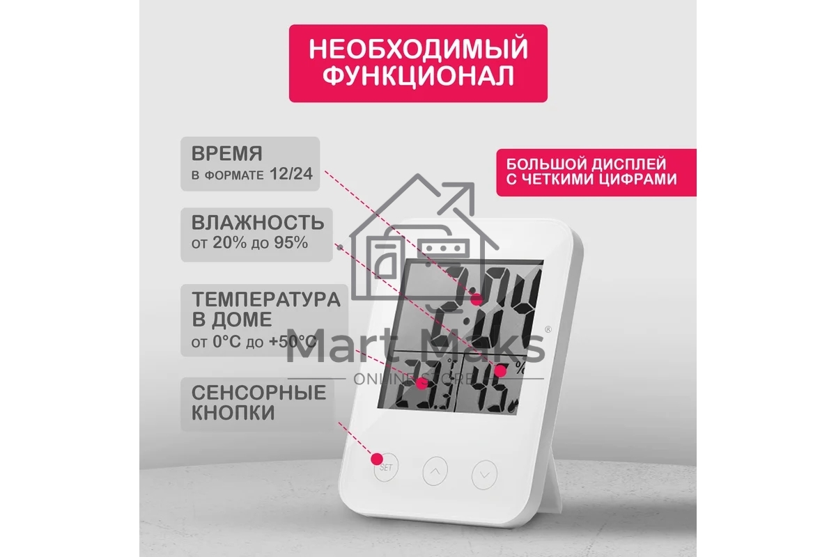 Цифровой сенсорный термогигрометр Halsa