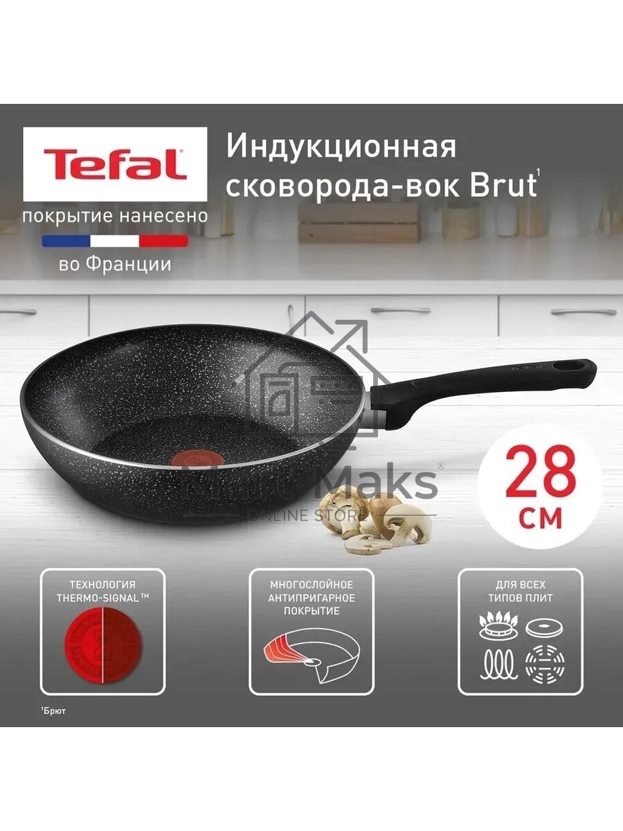 Сковорода ВОК TEFAL Brut 28см 04236628