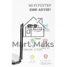 Роутер беспроводной Digma DWR-AX1501 AX1500 10/100/1000BASE-TX черный (упак.:1шт)