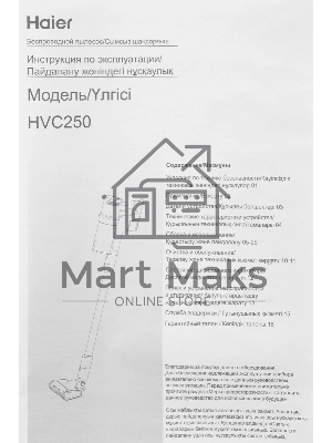 Пылесос Haier HVC250 250Вт белый