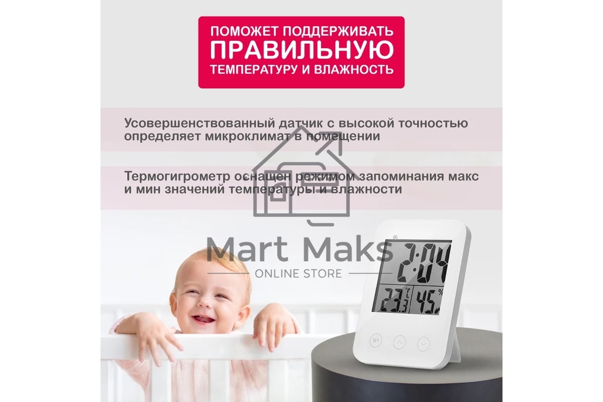 Цифровой сенсорный термогигрометр Halsa