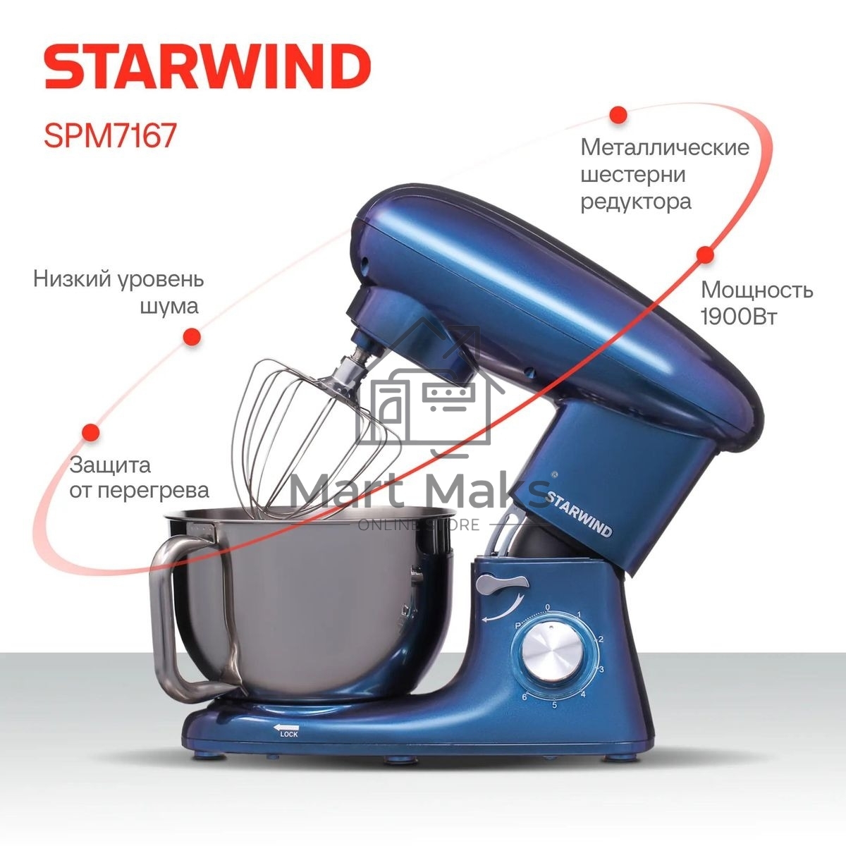 Миксер стационарный Starwind SPM7167 1600 Вт, фиолетовый