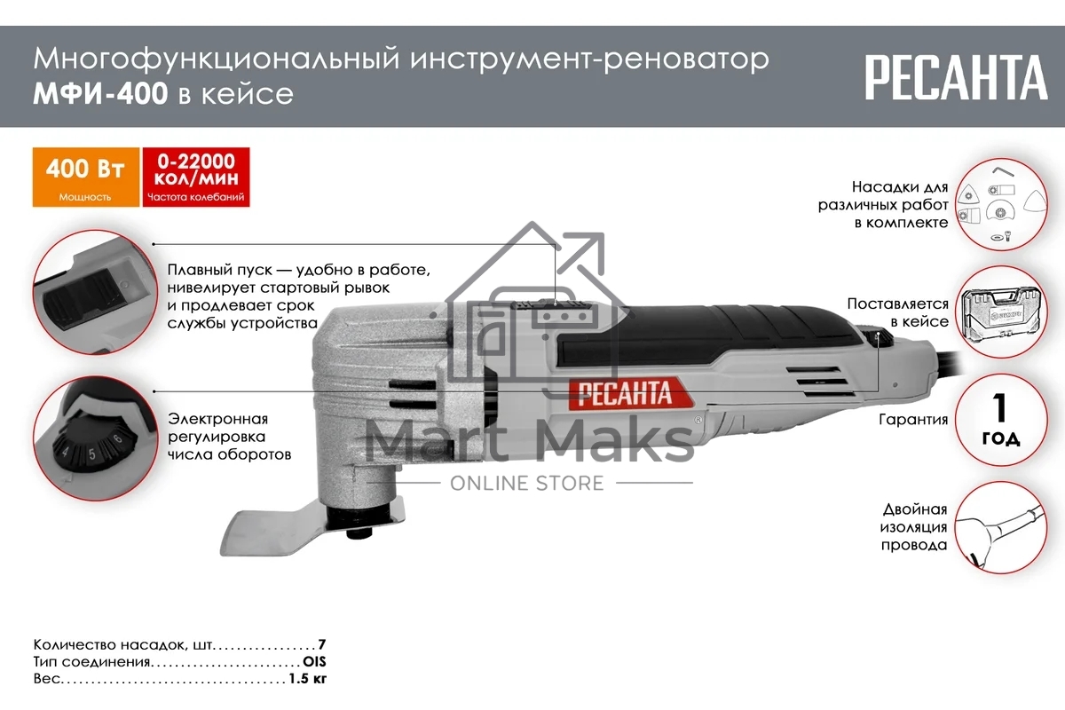 Многофункциональный инструмент (реноватор) МФИ-400 в кейсе Ресанта