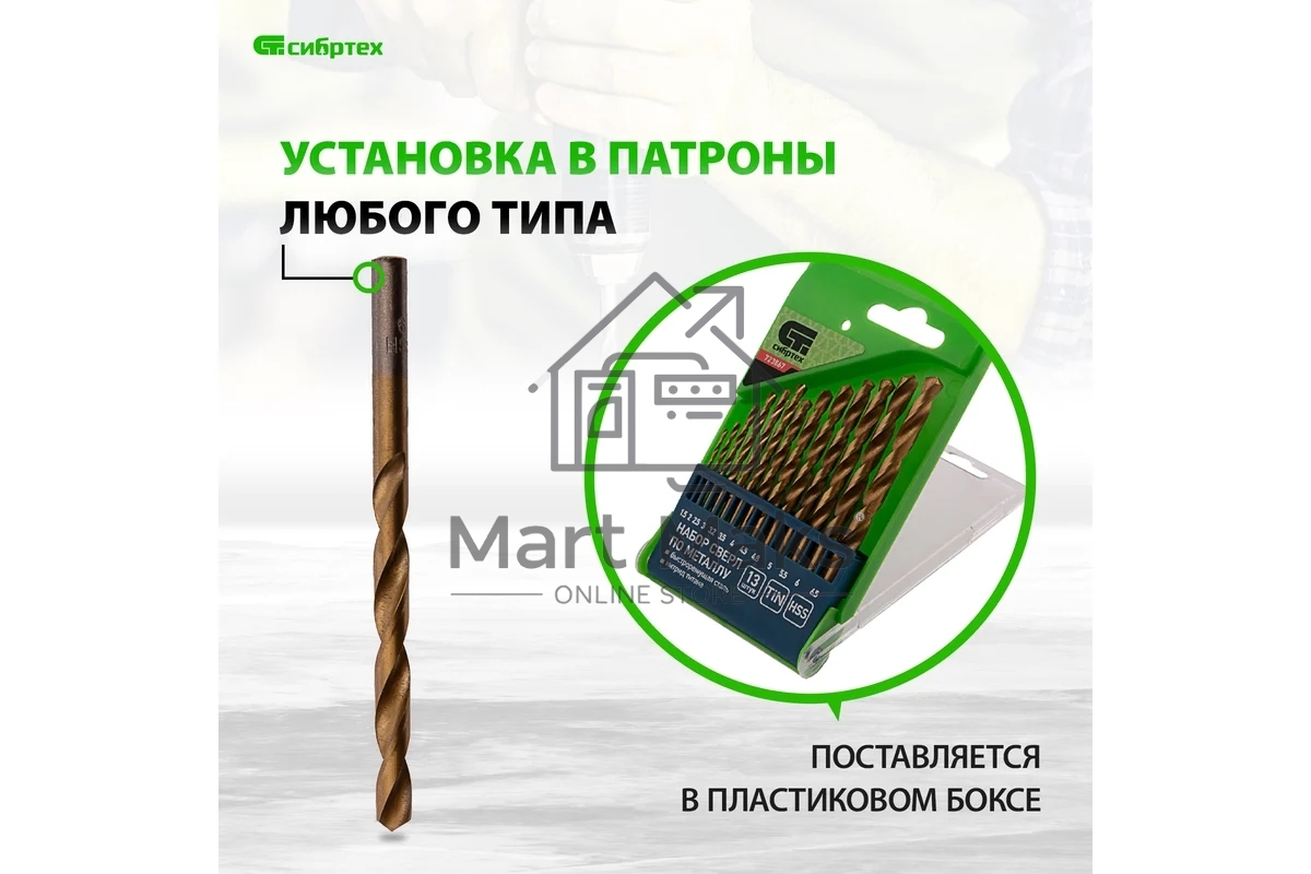 Набор нитридтитан СИБРТЕХ, сверл по металлу, 1,5-6,5мм НSS,13 шт 723867
