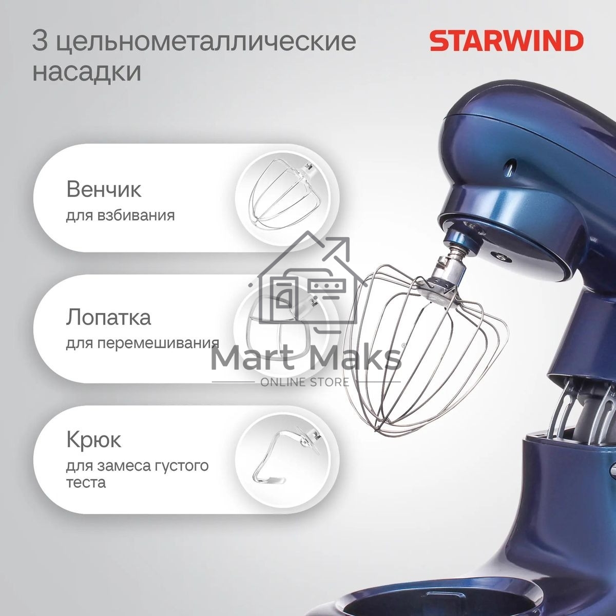 Миксер стационарный Starwind SPM7167 1600 Вт, фиолетовый