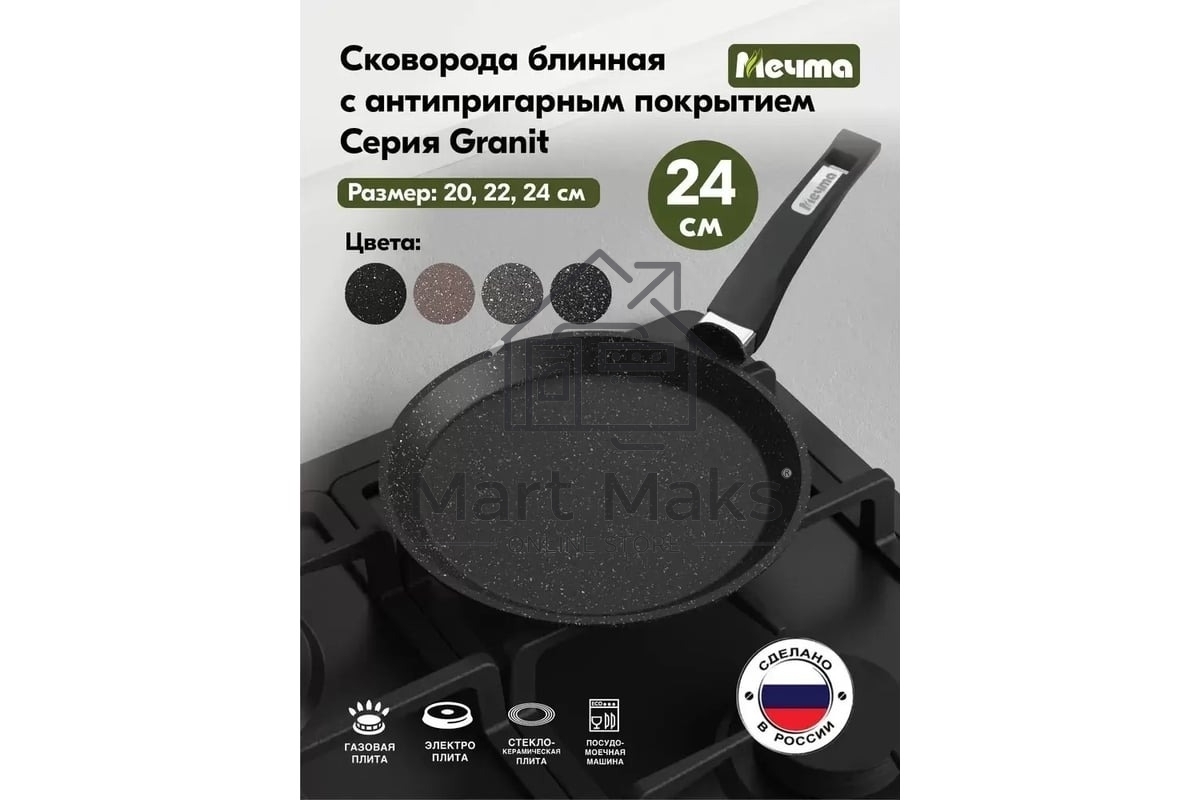Сковорода блинная Гранит black 14802 24см АП