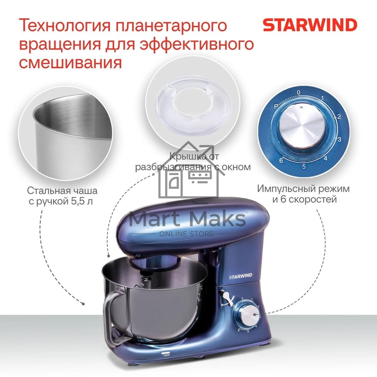 Миксер стационарный Starwind SPM7167 1600 Вт, фиолетовый