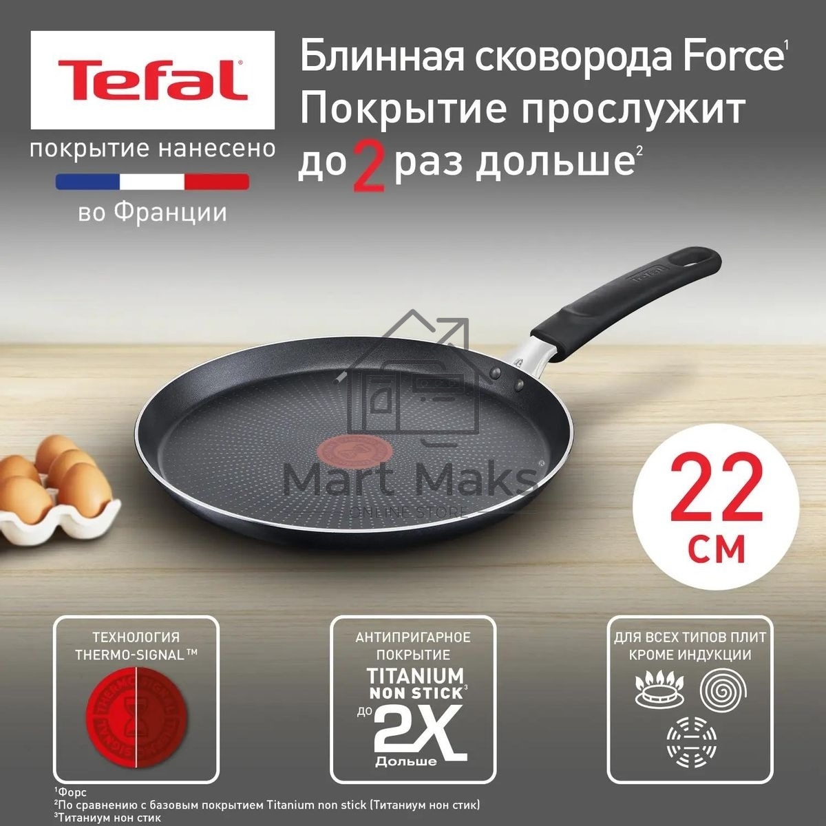Сковорода блинная Tefal Force 4218522 круглая 22см покрытие: антипригарное ручка несъемная (без крышки) черный (9100048318)