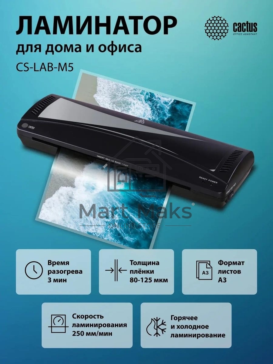 Ламинатор Cactus CS-LAB-M5 черный A3 (80-125мкм) 25 см/мин (2 вал.) хол. лам. лам. фото