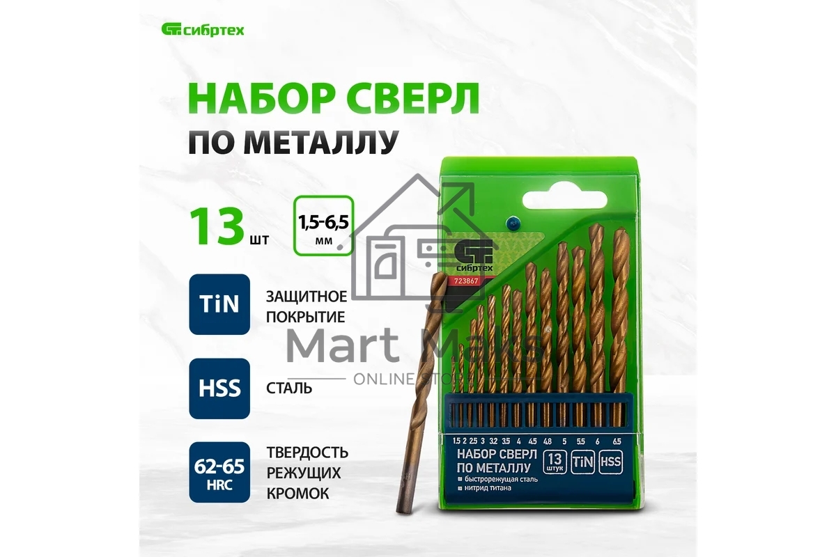 Набор нитридтитан СИБРТЕХ, сверл по металлу, 1,5-6,5мм НSS,13 шт 723867