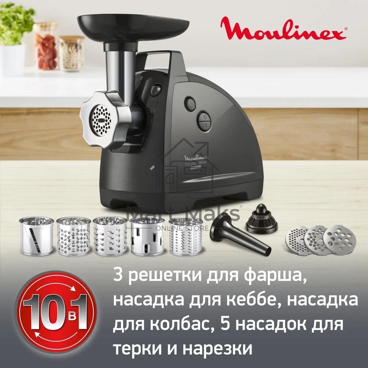 Мясорубка Moulinex ME684832, 2000Вт черный