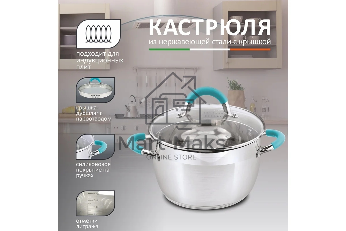 Кастрюля MALLONY BRAVO нержавеющая сталь, со стеклянной крышкой, 5,1 л, d-22