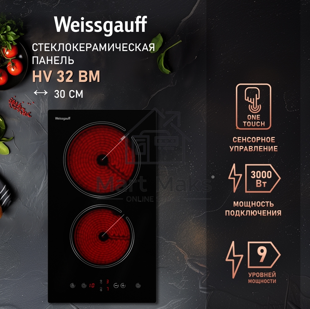 Стеклокерамическая панель Weissgauff HV 32 BM