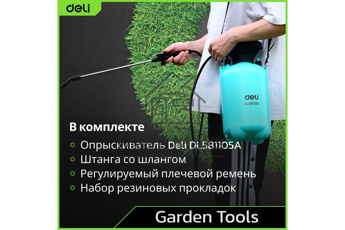 Опрыскиватель садовый помповый Deli DL581105A 5л, регулируемый разбрызгиватель, шланг 1,2м, ремень для переноски