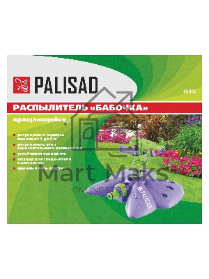 Распылитель импульсный Бабочка с регулировкой Palisad