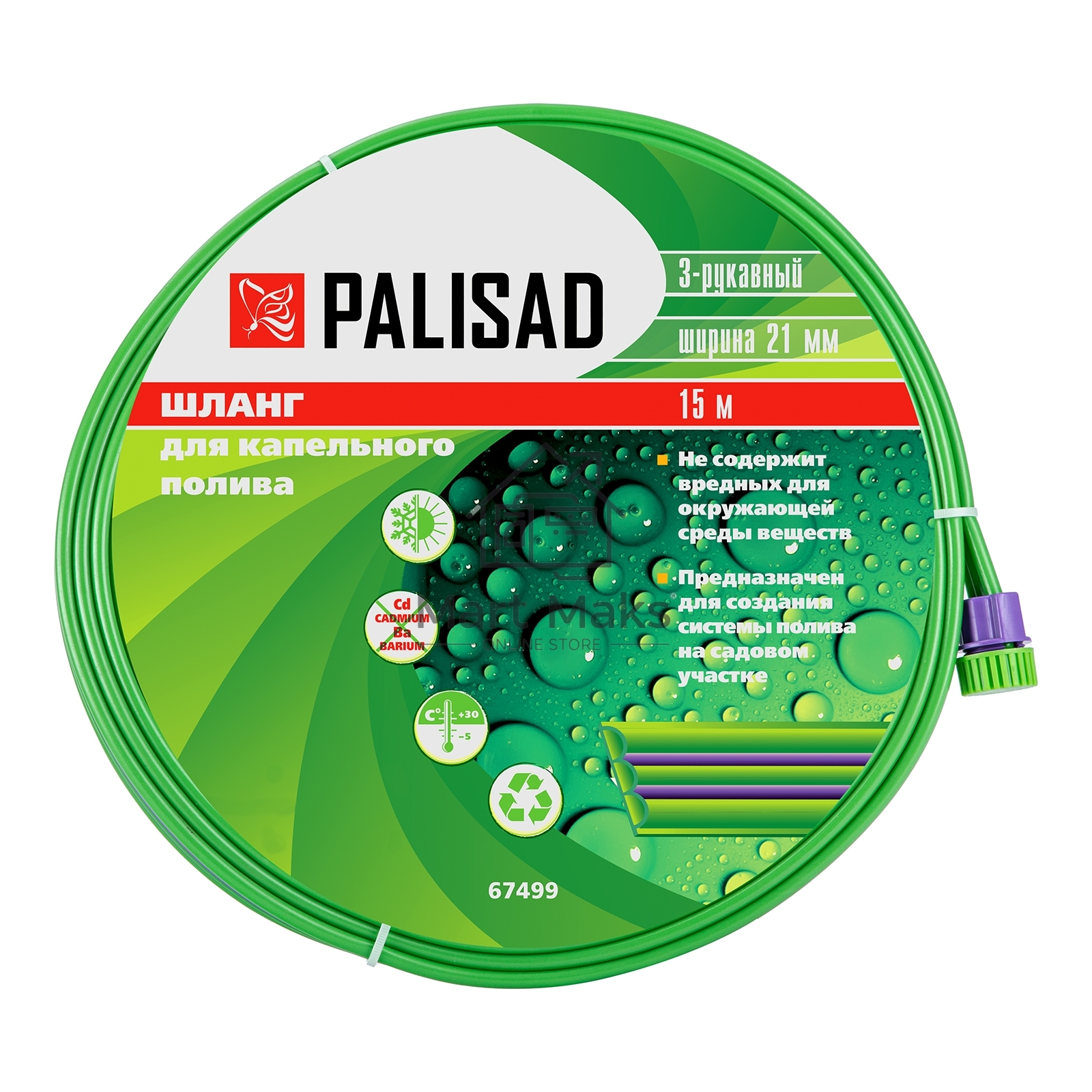 Шланг для капельного полива растений 3-рукавный,15 м 67499 PALISAD
