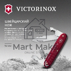 Нож перочинный Victorinox Synergy Alox (0.8216.20) 93мм 9функц. красный