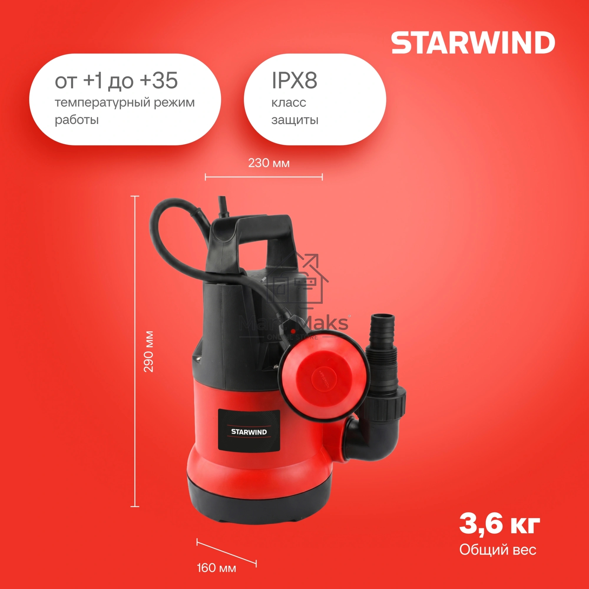 Насос Starwind WPS550-8.8 550Вт 10000л/час центробежный