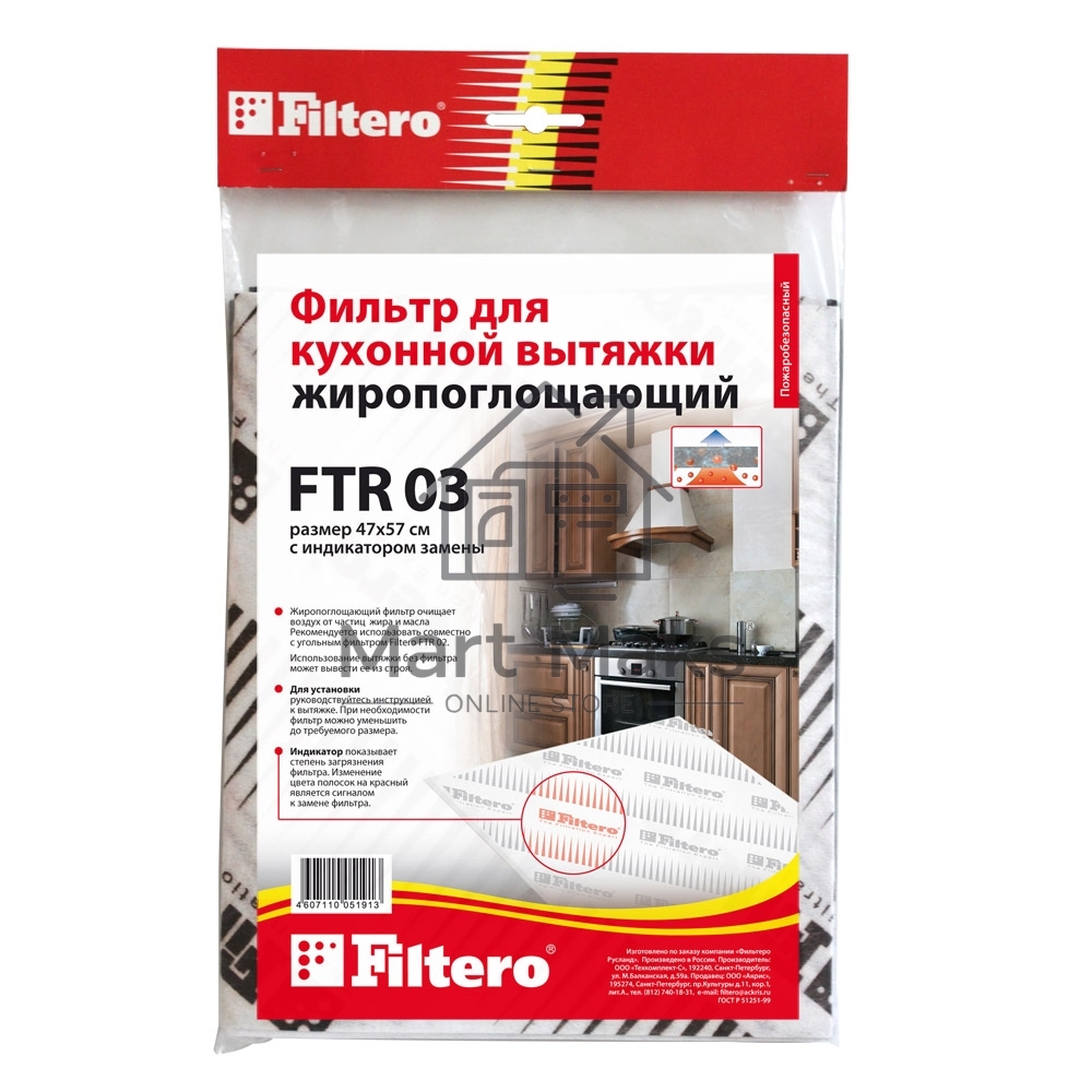 Фильтр для вытяжки Filtero FTR 03