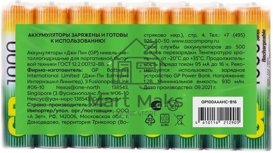 Аккумулятор GP 100AAAHC AAA NiMH 1000mAh (16шт)
