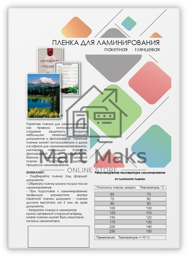 Пленка глянцевая ГЕЛЕОС 303х426 LPA3-75 (75 мик) 100 шт.