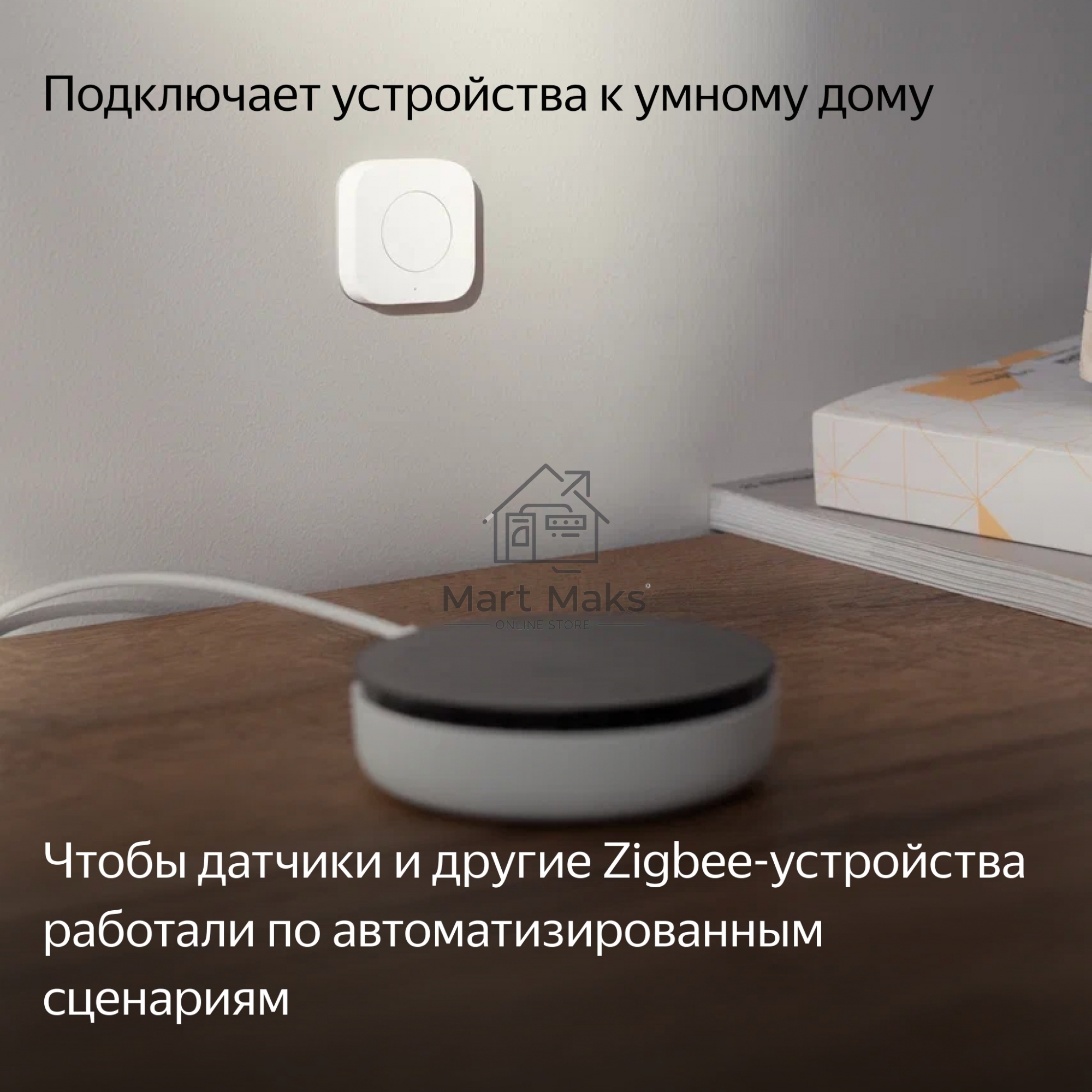 Хаб Яндекса для устройств YNDX-00510