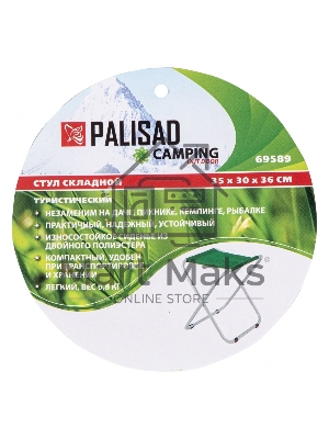 Стул складной Palisad Camping 35х30х36 см