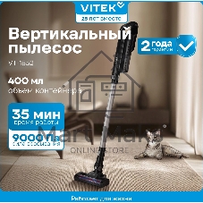 Пылесос вертикальный Vitek Midnight VT-1832 черный/серебристый, питание от аккумулятора, 120 Вт, уборка сухая, пылесборник 0.4 л, работа от АКБ max 35 мин