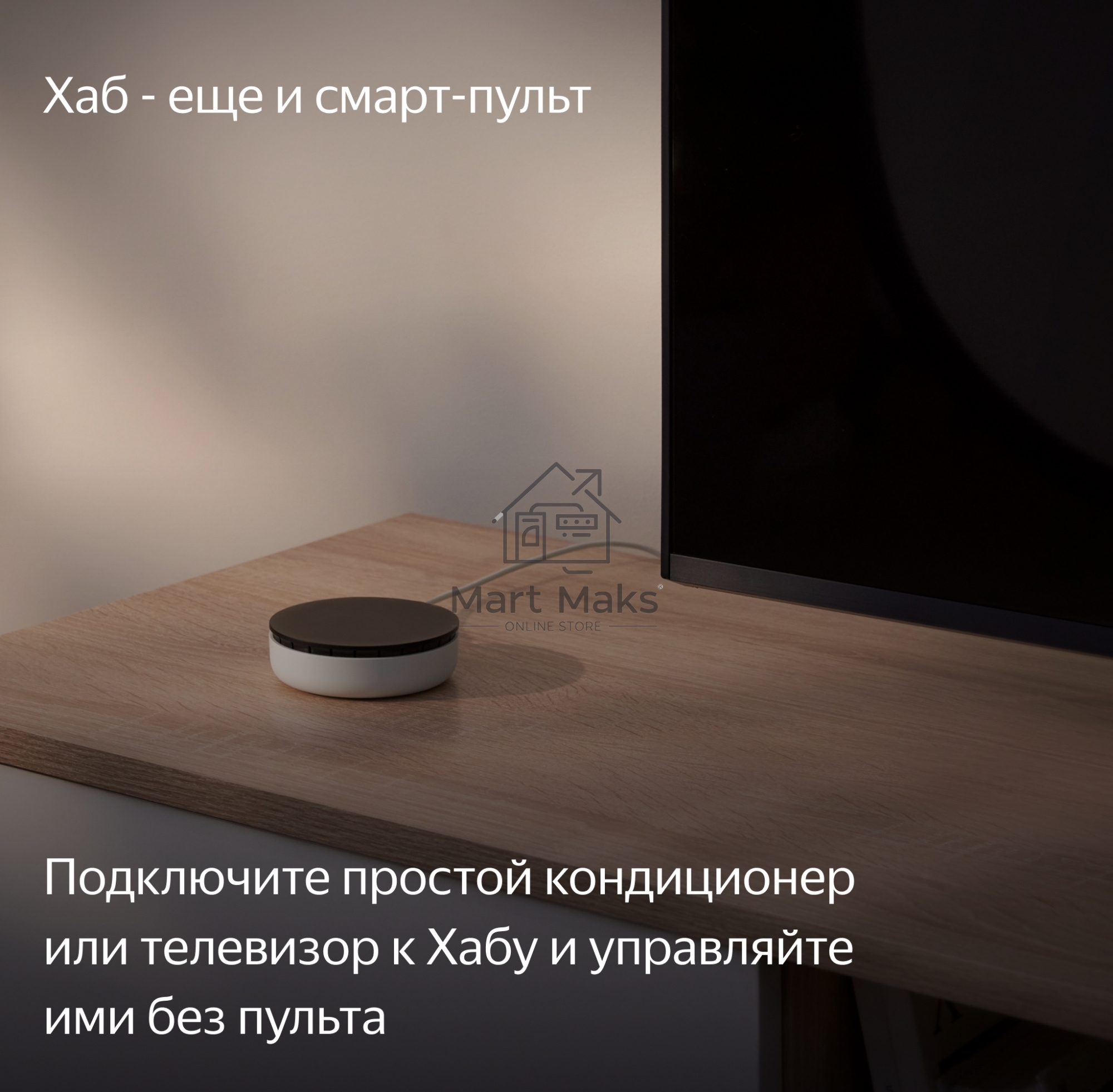Хаб Яндекса для устройств YNDX-00510