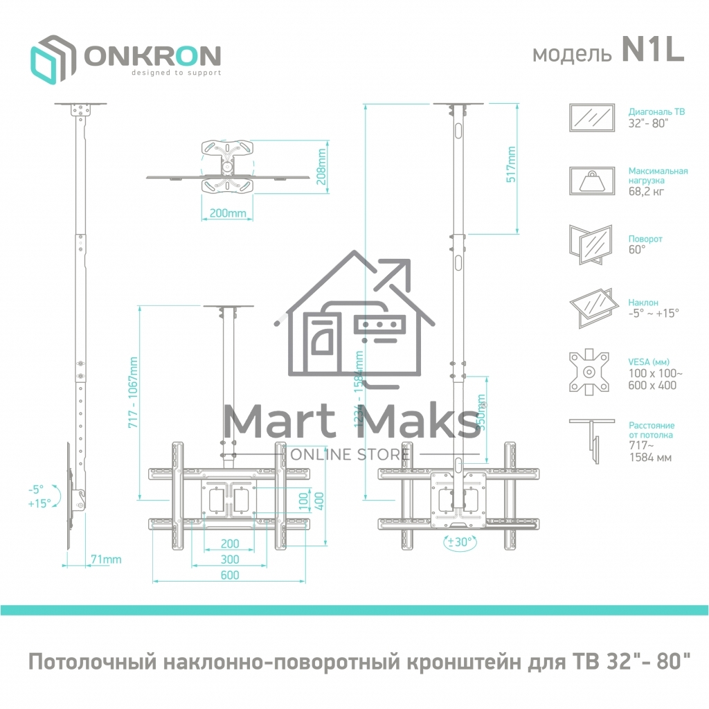 Потолочный кронштейн ONKRON N1L для телевизора 32