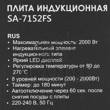 Плита настольная Sakura SA-7167S