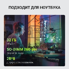 Оперативная память Digma, DDR4, 32Gb (1x32 Gb), 3200 MHz, CL22, SO-DIMM
