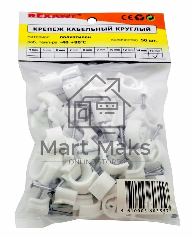 Крепеж кабеля круглый Rexant 16 мм, белый (упак. 50 шт)
