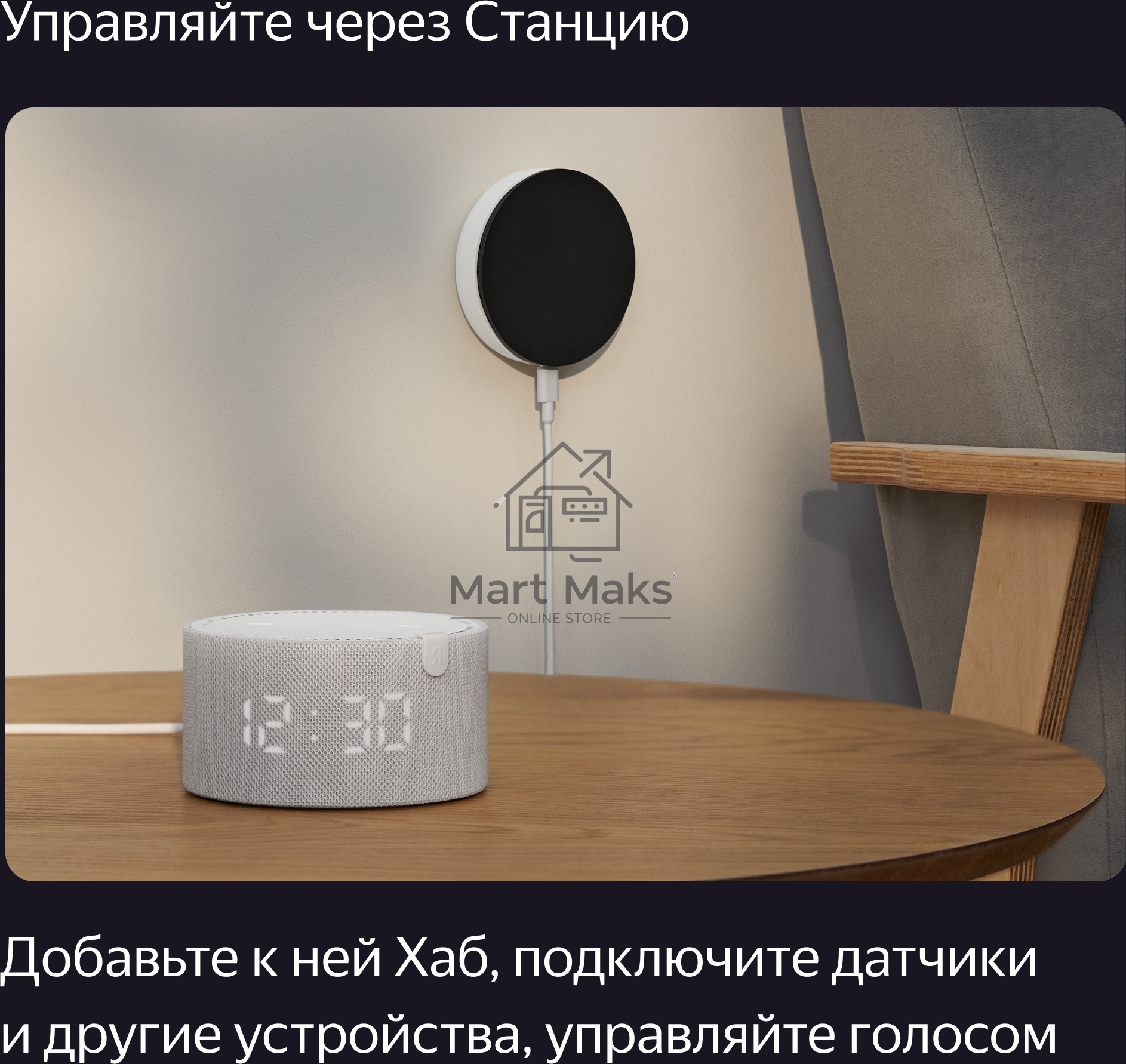 Хаб Яндекса для устройств YNDX-00510