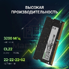 Оперативная память Digma, DDR4, 32Gb (1x32 Gb), 3200 MHz, CL22, SO-DIMM