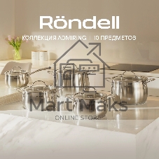 Набор посуды 10 предметов Rondell Admiring RDS-1610 (кастрюли с/кр 18 см, 20 см, 22 см, 24 см, ковш с/кр 16 см)