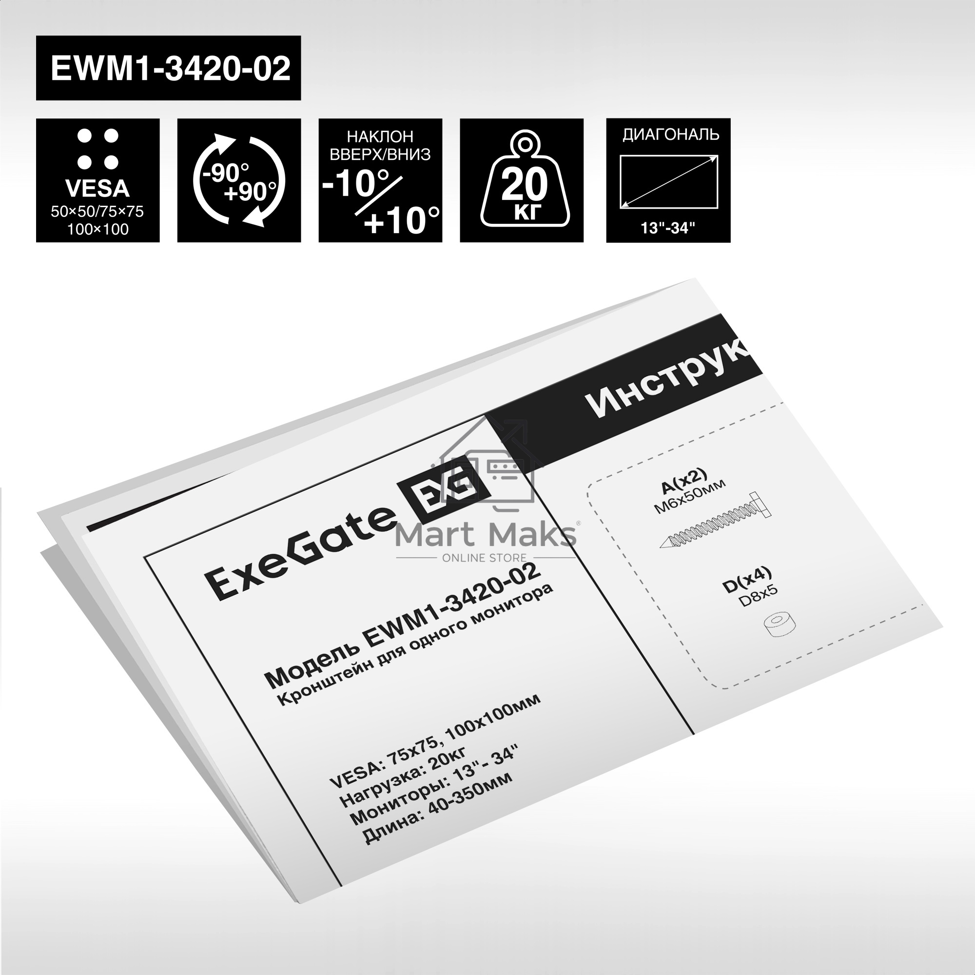 Крепление настенное ExeGate EWM1-3420-02 (кронштейн для одного монитора 13