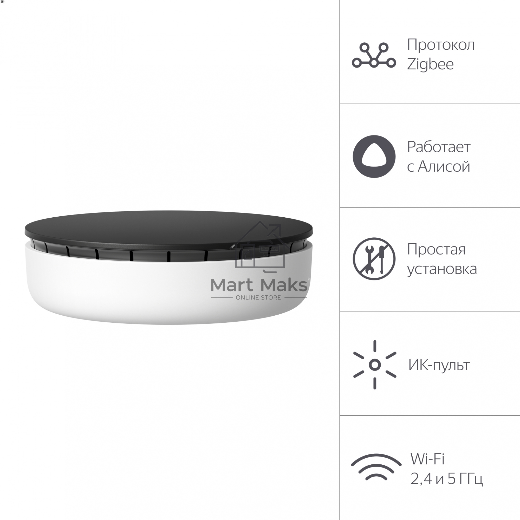 Хаб Яндекса для устройств YNDX-00510