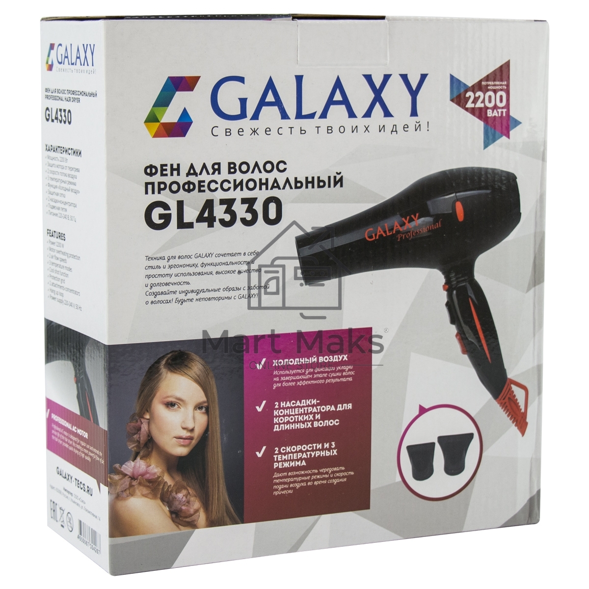 Фен для волос профессиональный Galaxy Line GL 4330, черный,2200 Вт, 2 скорости потока воздуха, 3 температурных режима, функция «холодный воздух», защитная сетка, 2 насадки-концентратора, подвесная петля, защита мотора от перегрева