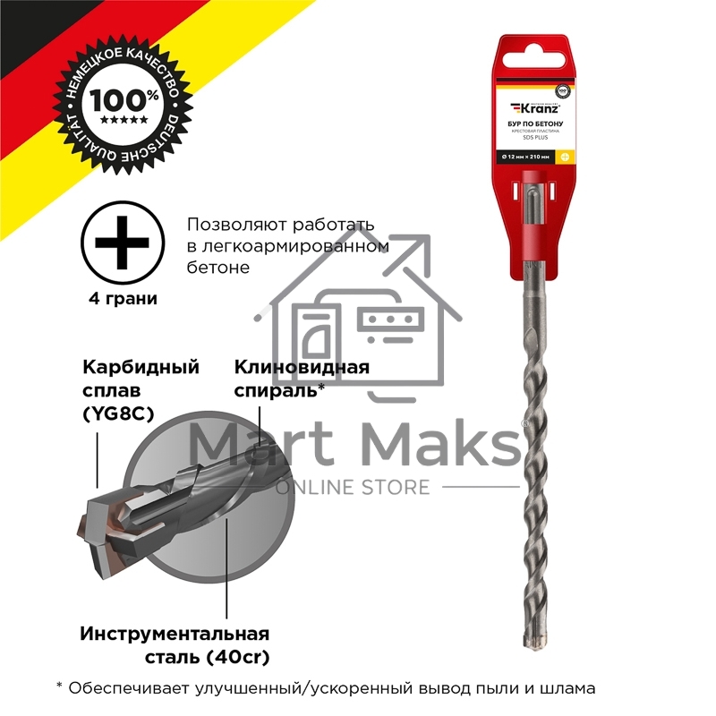 Бур по бетону 12x210x150 мм крестовая пластина SDS PLUS Kranz