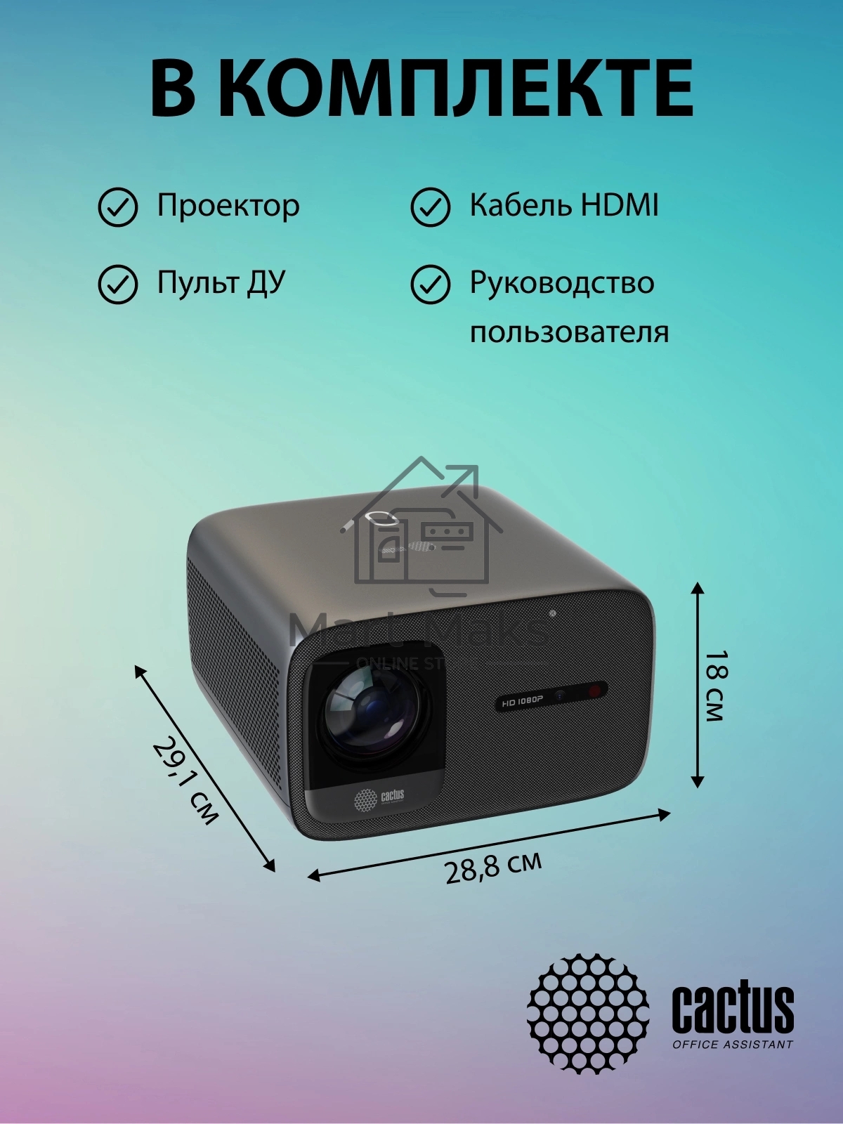 Проектор Cactus CS-PRC.07WT.Full HD-A LCD 9400Lm LS 350Lm ANSI (1920x1080) 2000:1 ресурс лампы:50000часов 1xUSB typeA 1xHDMI 1кг