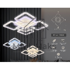 Потолочный светодиодный светильник FA5301 WH белый 140W 770*770*130 (ПДУ РАДИО 2.4)