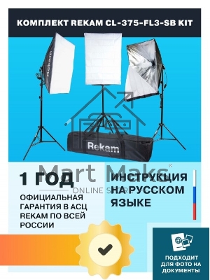 Комплект освещения Rekam CL-375-FL3-SB-FL1S