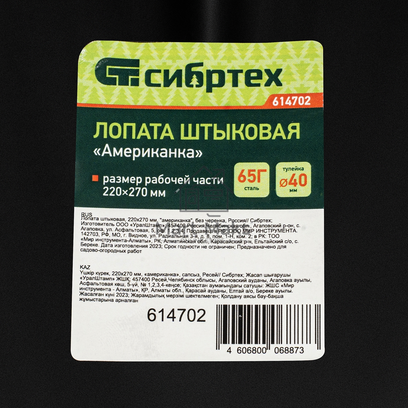 Лопата штыковая американка СИБРТЕХ, рельсовая сталь, без черенка, 614702