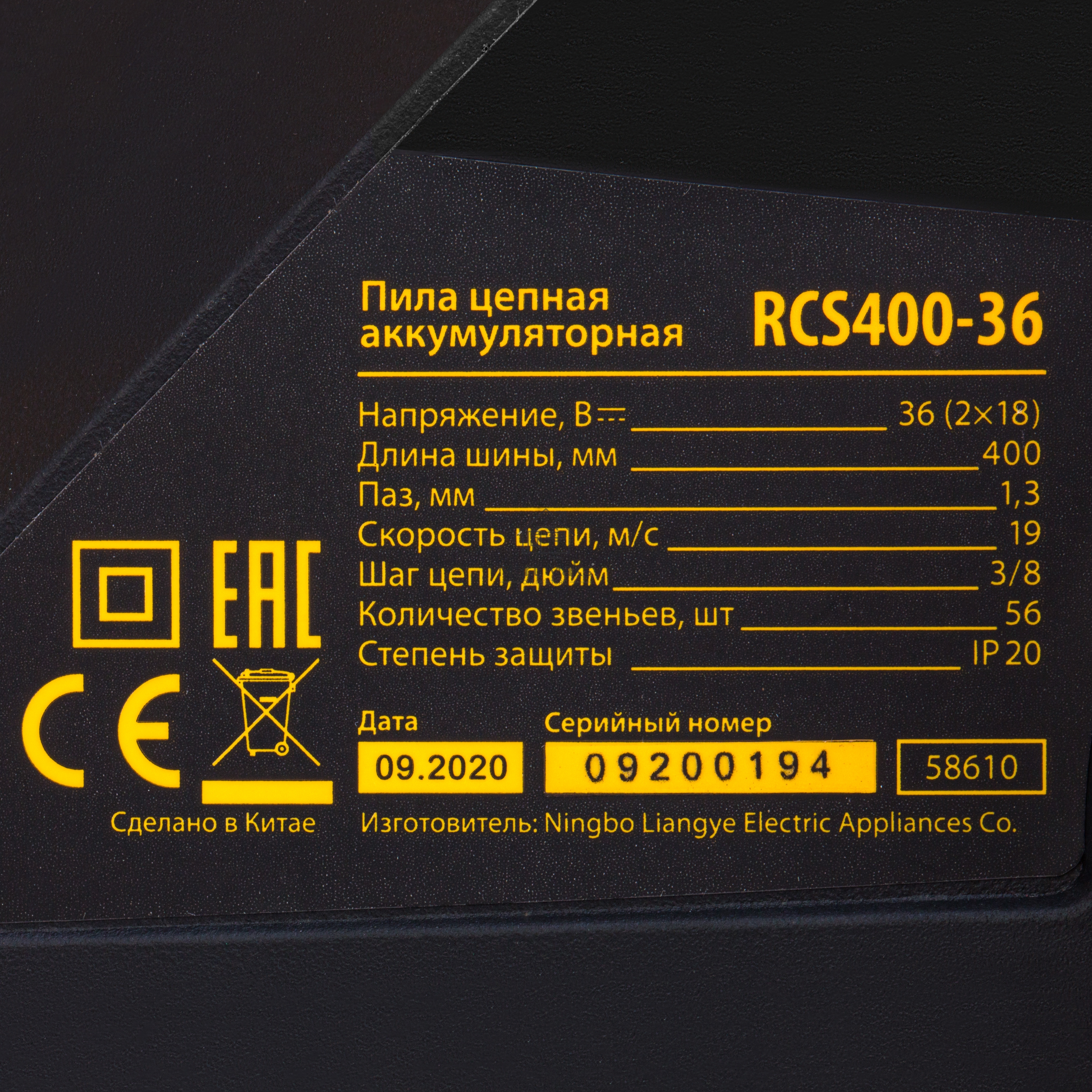 Цепная пила аккумуляторная бесщет. Denzel RCS400-36, Li-ion, 36 В, 4 Ач, шина 400 мм/ 58610