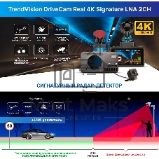 Видеорегистратор с радар-детектором TrendVision DriveCam Real 4K Signature LNA 2CH GPS ГЛОНАСС черный