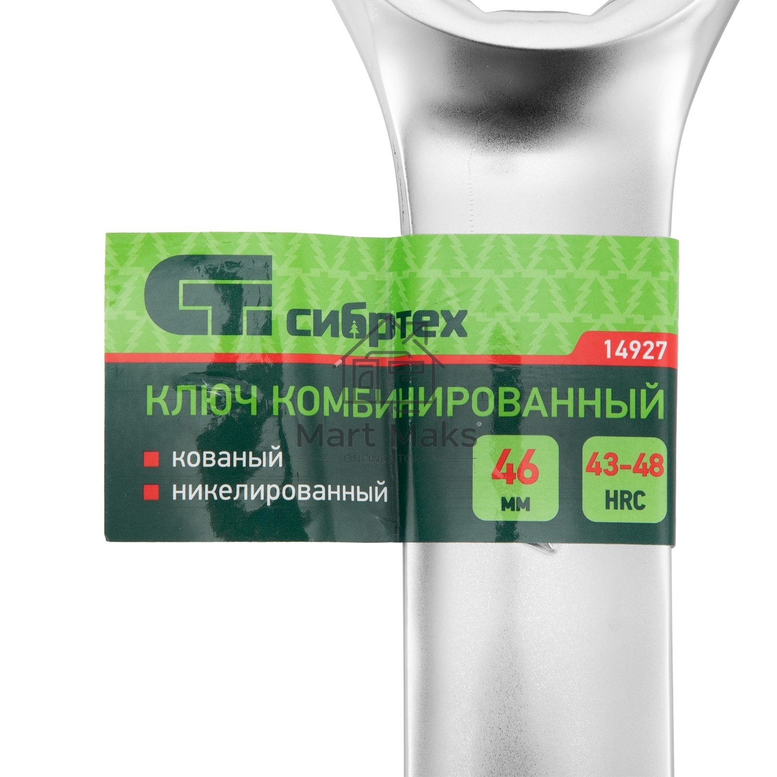 Ключ комбинированный Сибртех 46 мм, никелированный